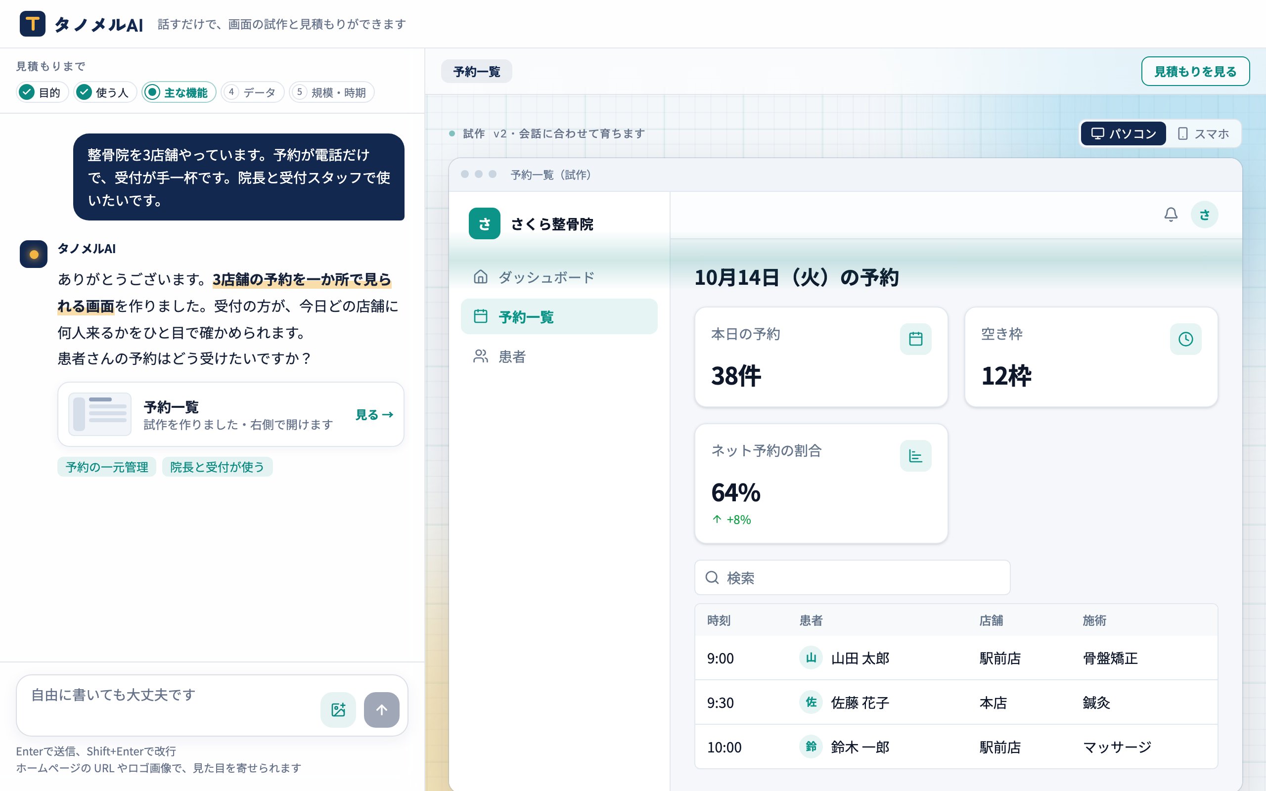 左に AI との会話、右に話した内容から作られた試作の画面が並ぶ様子